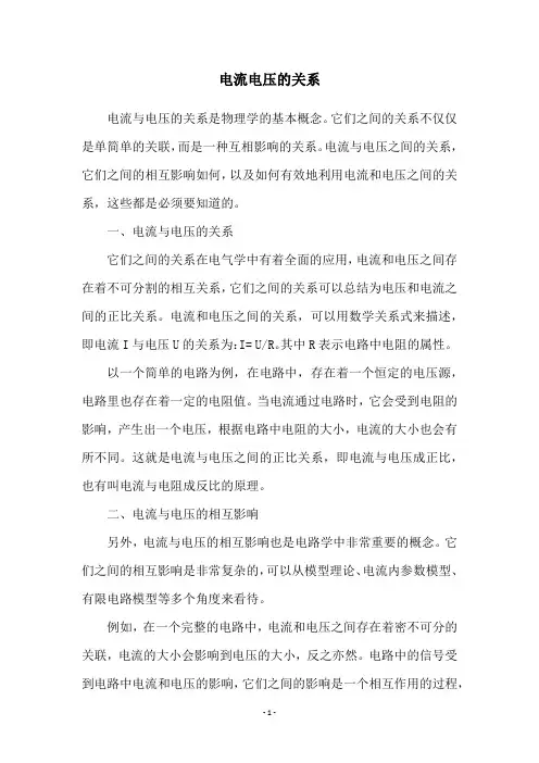 电流电压的关系
