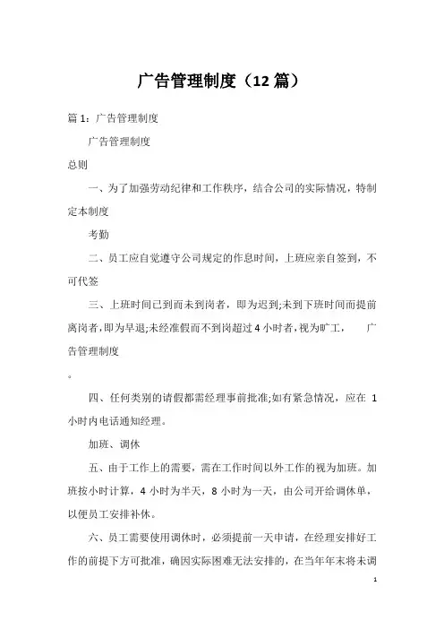 广告管理制度(12篇)