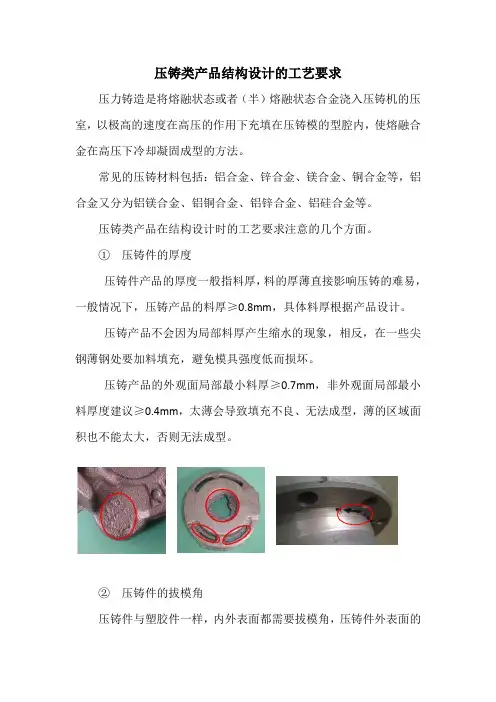 压铸产品结构设计的工艺要求