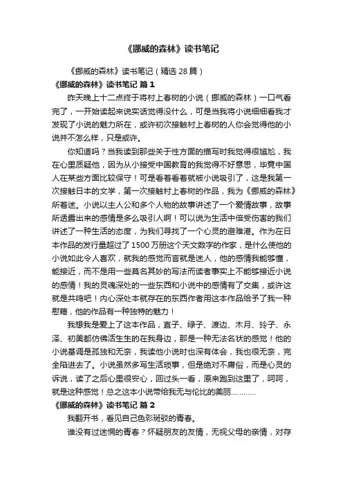 《挪威的森林》读书笔记