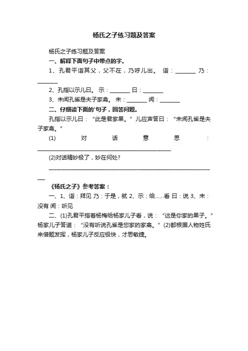 杨氏之子练习题及答案