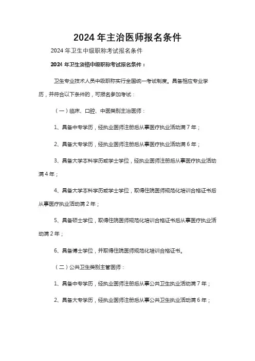 2024年主治医师报名条件