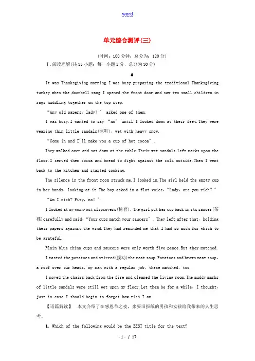 高中英语 单元综合测评(三)(含解析)牛津译林版选修11-牛津版高二选修11英语试题