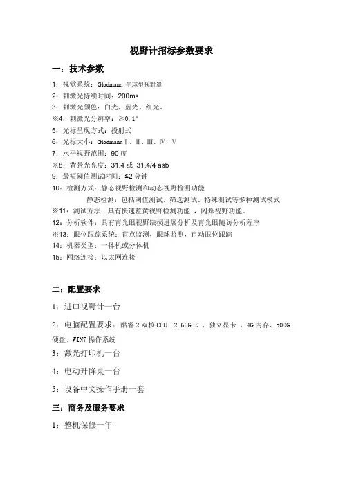 视野计招标技术参数
