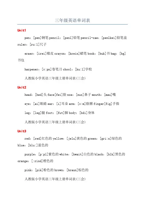 三年级英语单词表