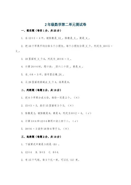 2年级数学第二单元测试卷
