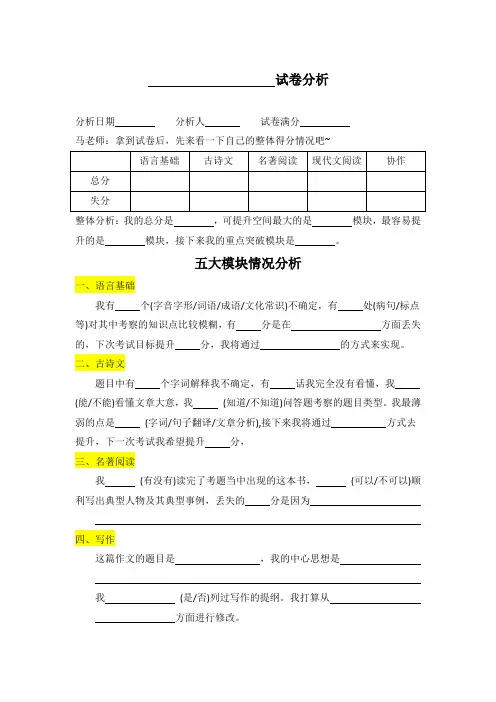 试卷分析模板