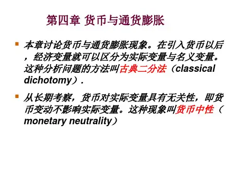 4.货币与通货膨胀