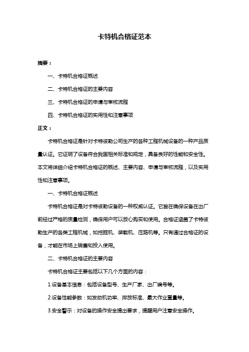 卡特机合格证范本