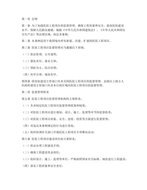 医院工程项目监督管理条例