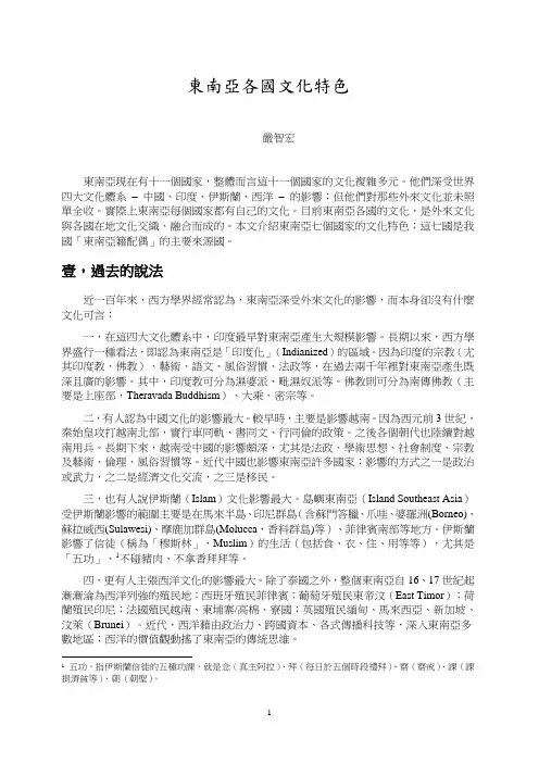 东南亚各国文化特色