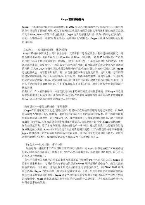 Kappa营销战略解构