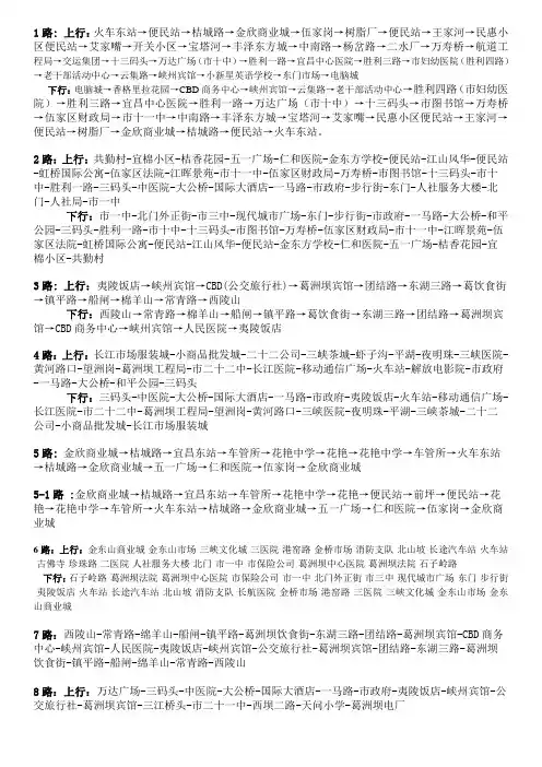 宜昌市公交路线