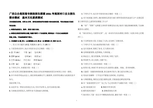 广西公办高职高专院校招生联盟2021年高职对口自主招生联合测试基本文化素质测试试题