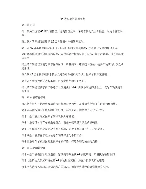 4s店车辆的管理制度