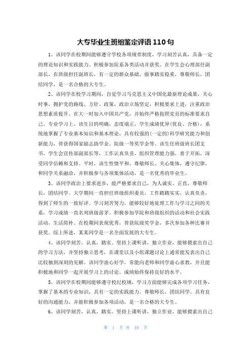 大专毕业生班组鉴定评语110句
