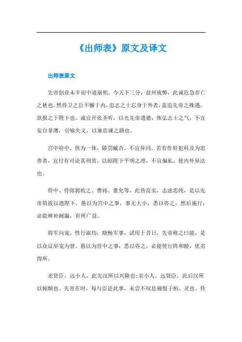 《出师表》原文及译文