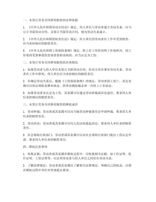 未签订劳务合同猝死赔偿