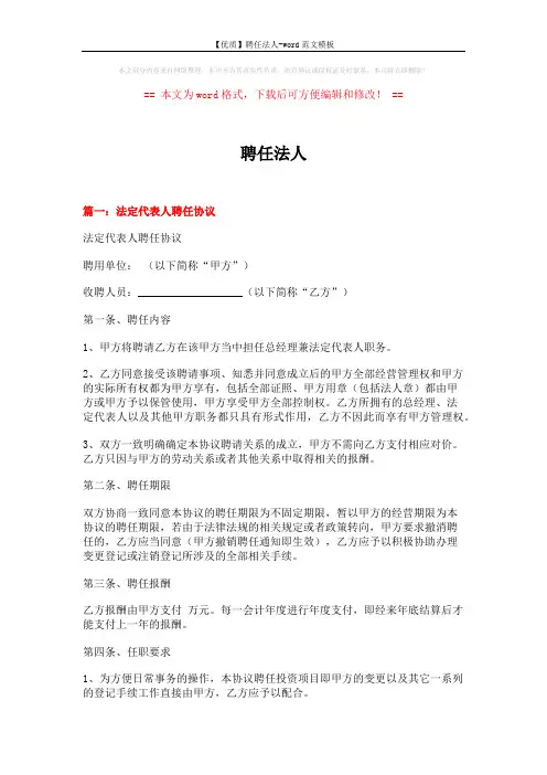 聘任法人模板 (14页)