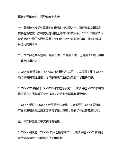2013年国家技术发明奖公示