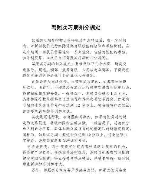 驾照实习期扣分规定