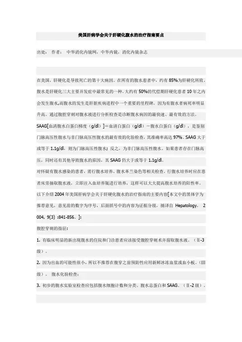 肝硬化腹水的治疗指南要点