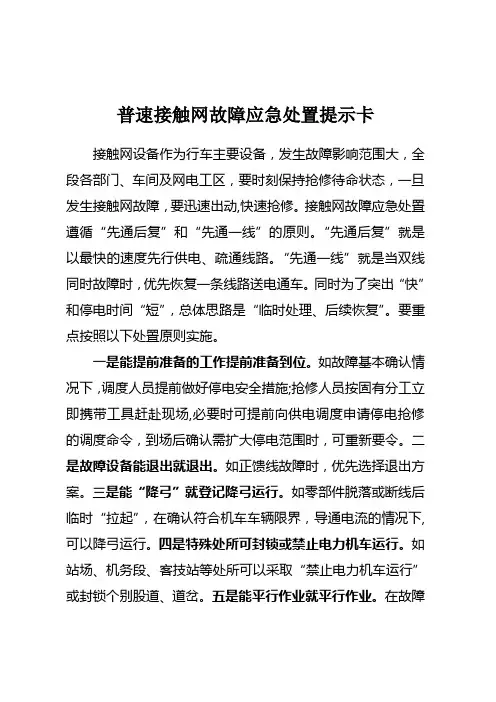 接触网应急处置提示卡资料