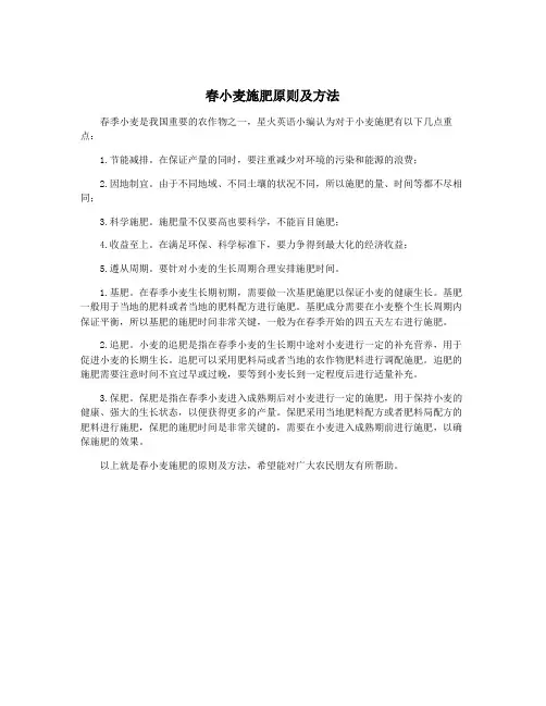 春小麦施肥原则及方法