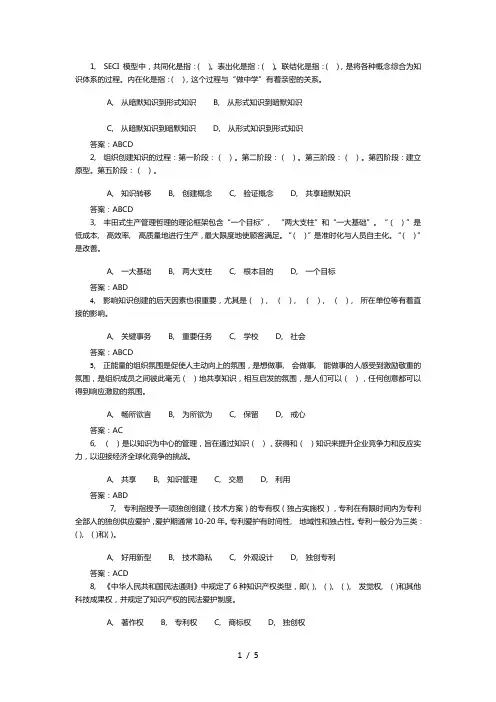 多选题专业技术人员知识创造与经营试题答案1