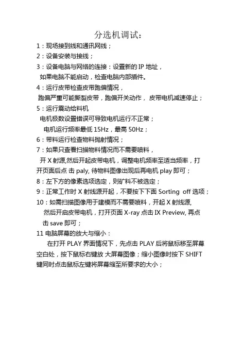 分选机调试程序步骤