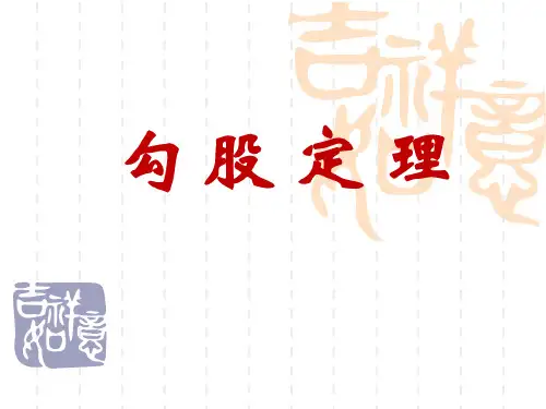 勾股定理(第一课时)课件 人教版八年级下册数学课件 (2)