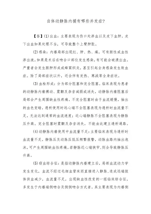 自体动静脉内瘘有哪些并发症？