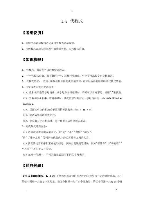 代数式知识点、经典例题、习题及答案