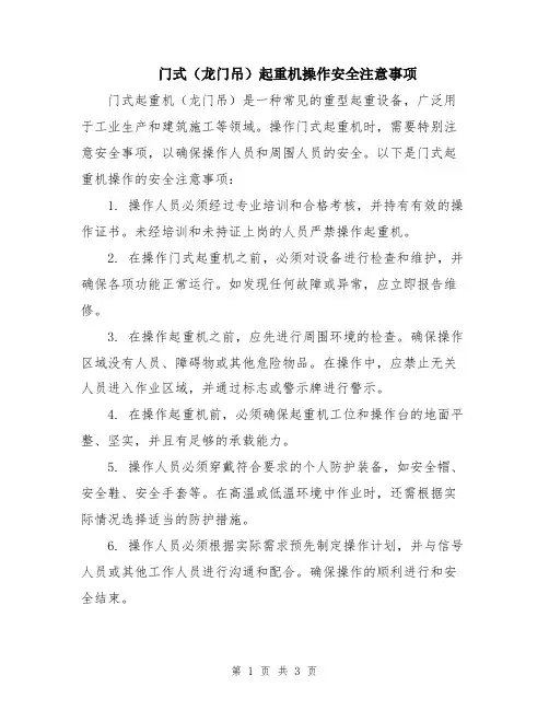 门式(龙门吊)起重机操作安全注意事项