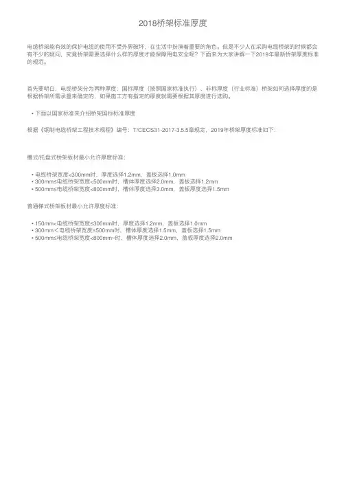 2018桥架标准厚度