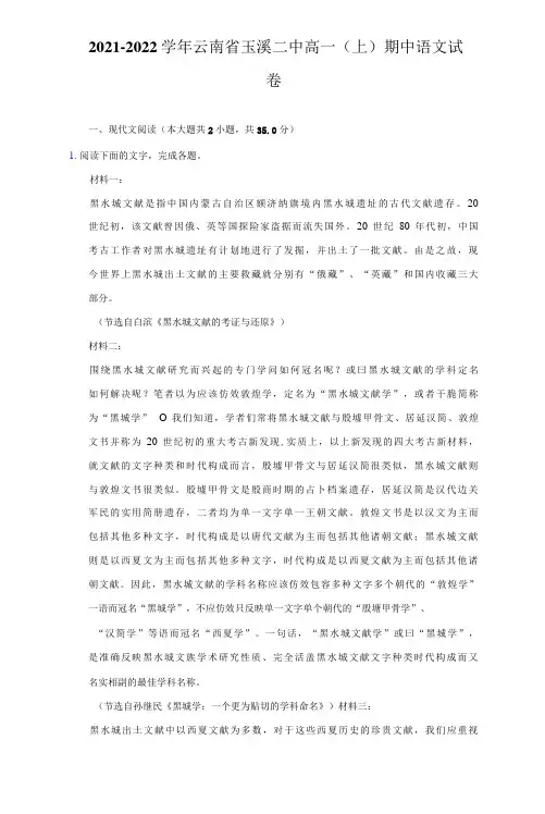2021-2022学年云南省玉溪二中高一(上)期中语文试卷(附详解)