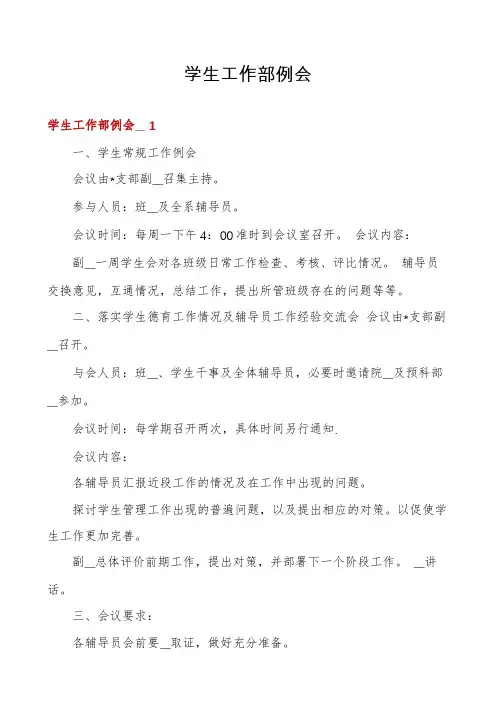 学生工作部例会