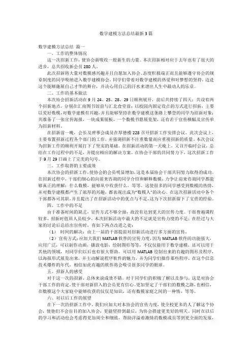 数学建模方法总结最新3篇