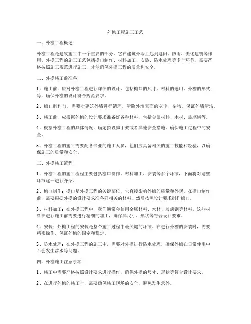 外檐工程施工工艺