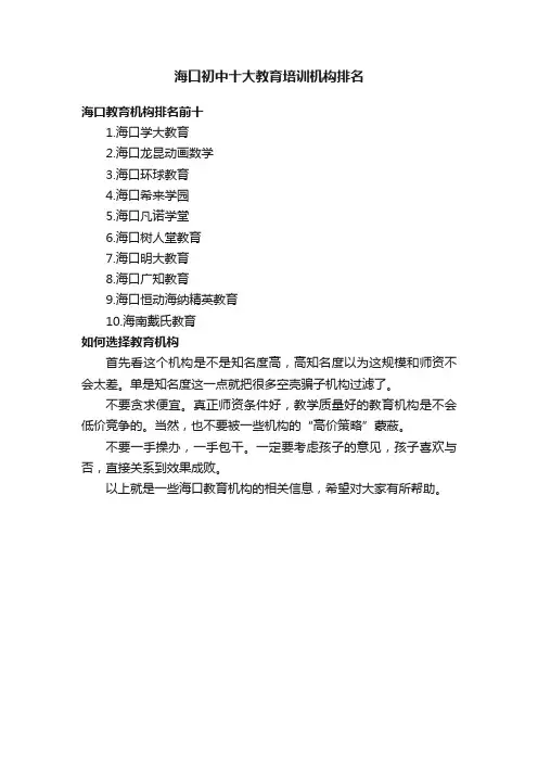 海口初中十大教育培训机构排名