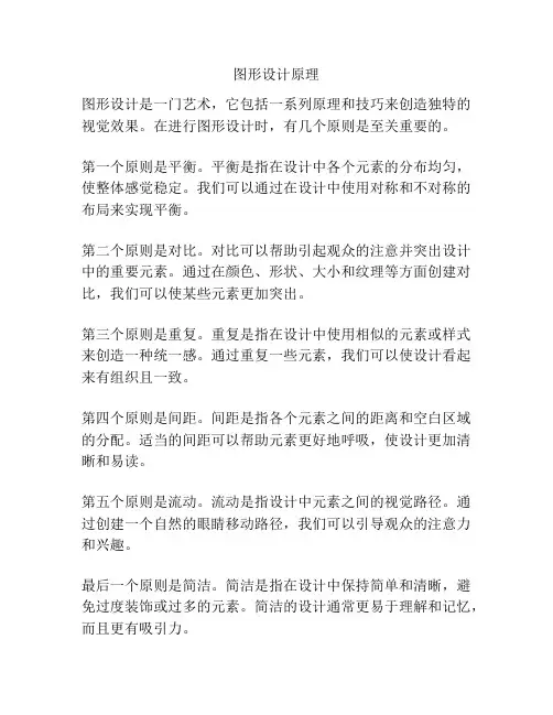 图形设计原理