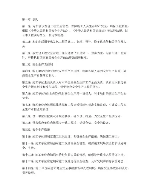 承发包工程安全管理制度