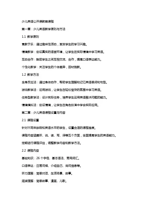 少儿英语公开课教案课程