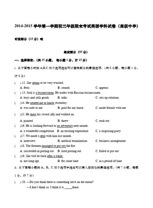 (含答案)2014-2015年深圳市高级中学九年级上学期英语期末考试题及答案