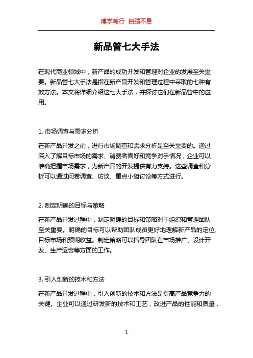 新品管七大手法