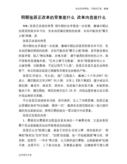 历史趣闻明朝张居正改革的背景是什么 改革内容是什么