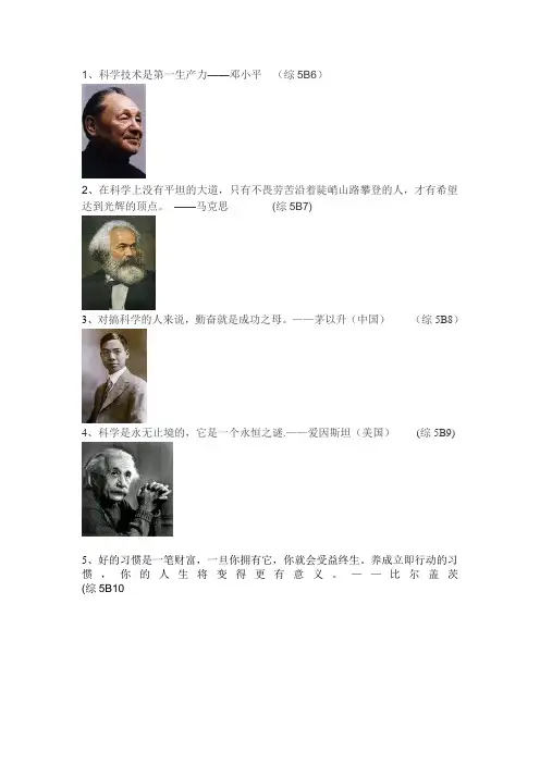 科技名言