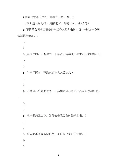 化工企业安全生产知识竞赛试题(附答案)