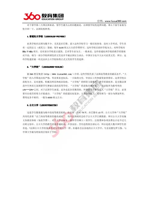 零中介留学：法国留学院校类别