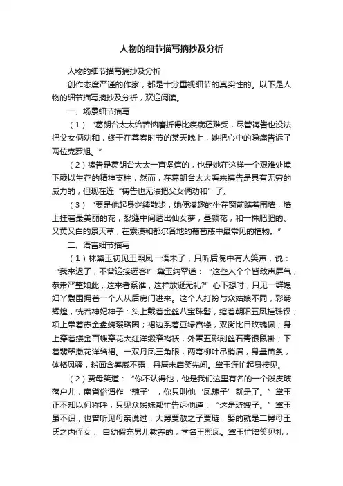 人物的细节描写摘抄及分析